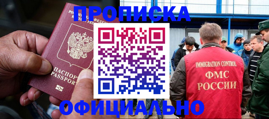 прописка в Оби
