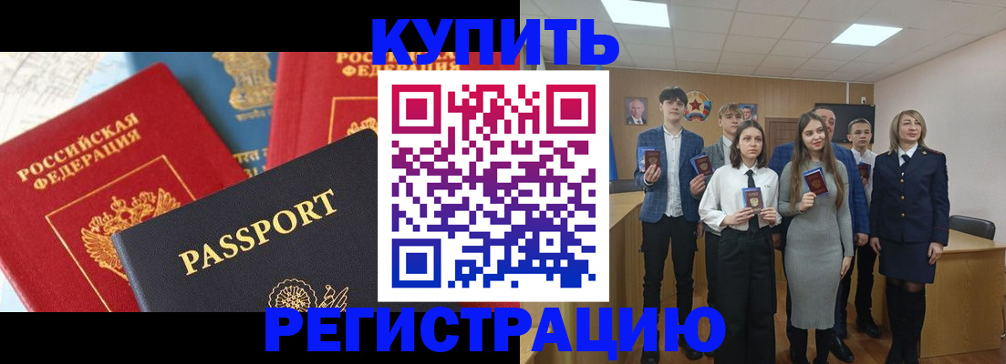 временная регистрация недорого в Оби