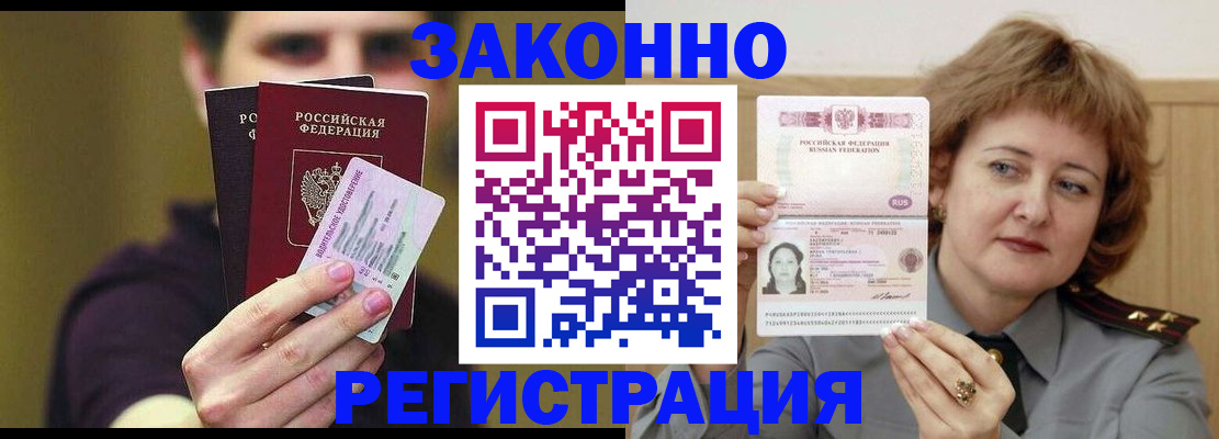 временная регистрация купить в Оби